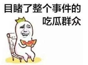 娱乐吃瓜酱不洗澡,不洗澡也能圈粉无数的秘密