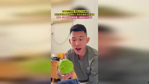 女生说要吃瓜是什么意思,女生间的趣味互动